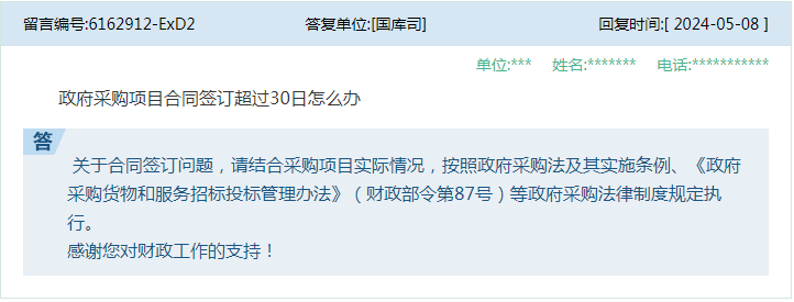 雷竞技APP注册财政部权威解读政府采购16个热点问题(图10)