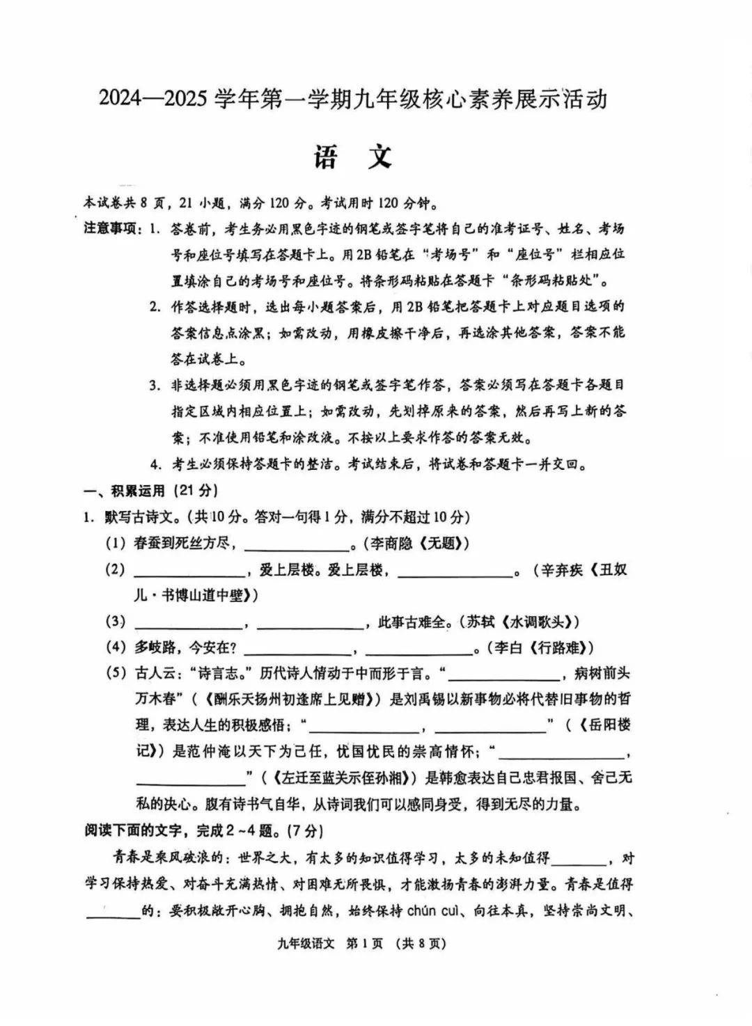 九年级模拟一语文(九年级语文模拟试题一)  第2张 九年级模拟一语文(九年级语文模拟试题一)  第2张