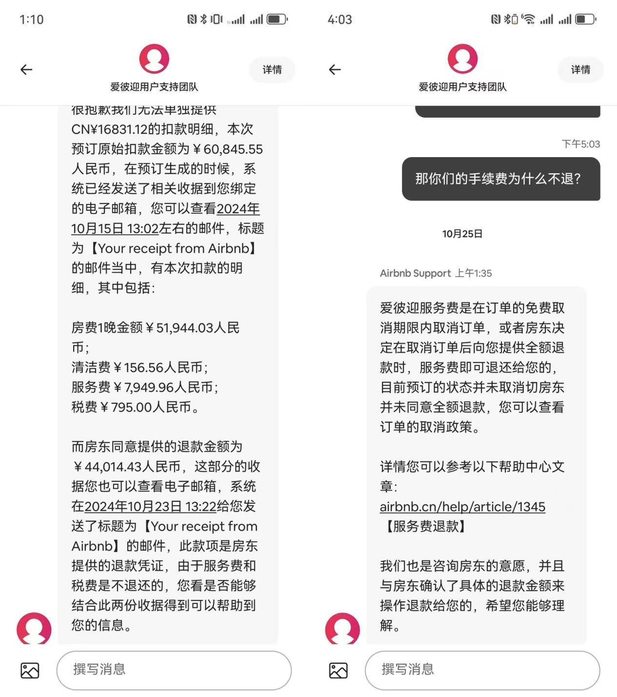 图片[3]-女子爱彼迎订民宿一晚6万韩元变6万人民币？退了差价不退1万多 -华闻时空