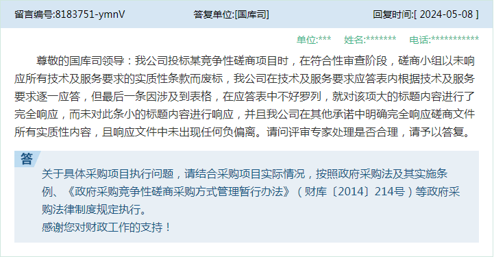 雷竞技APP注册财政部权威解读政府采购16个热点问题(图7)