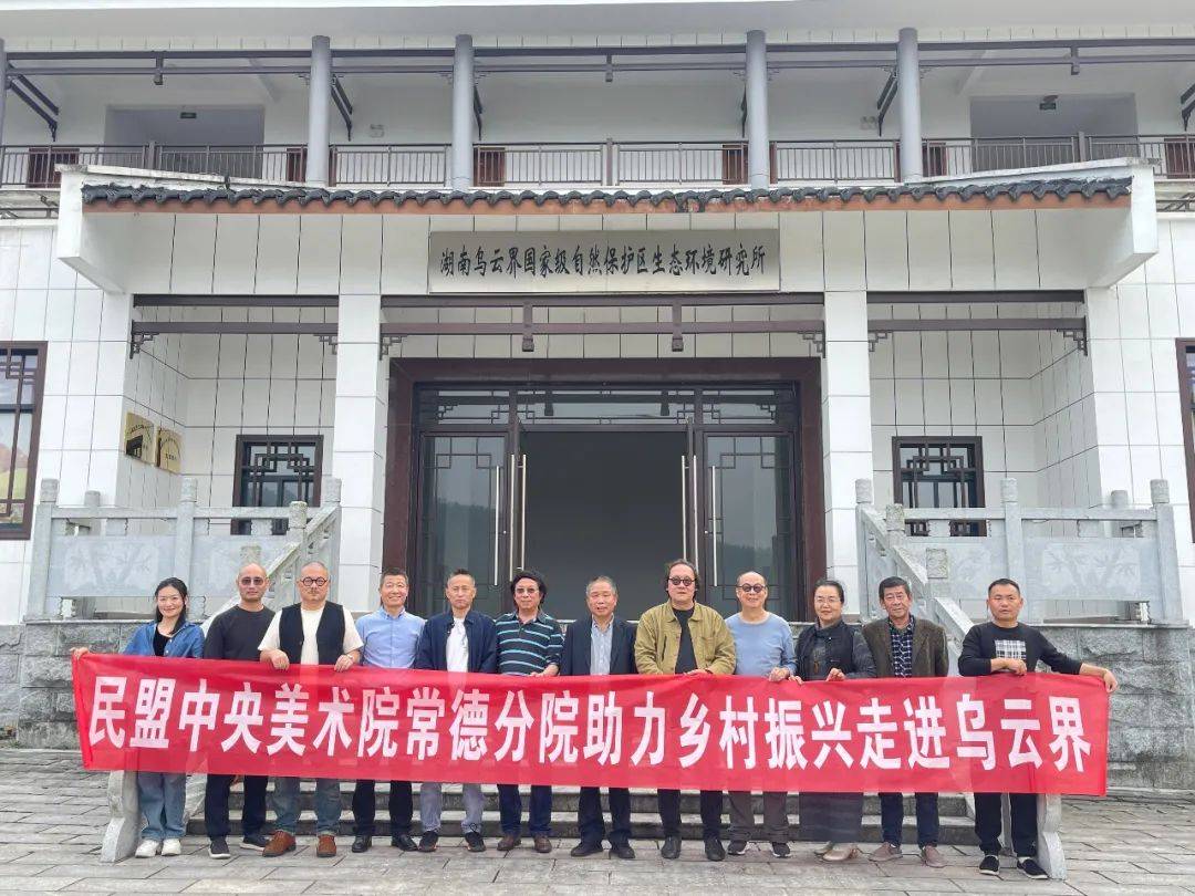 周振波 常盟动态】常德民盟书画院开展“激活山水资源、助力乡村振兴”调研采风活动_手机搜狐网
