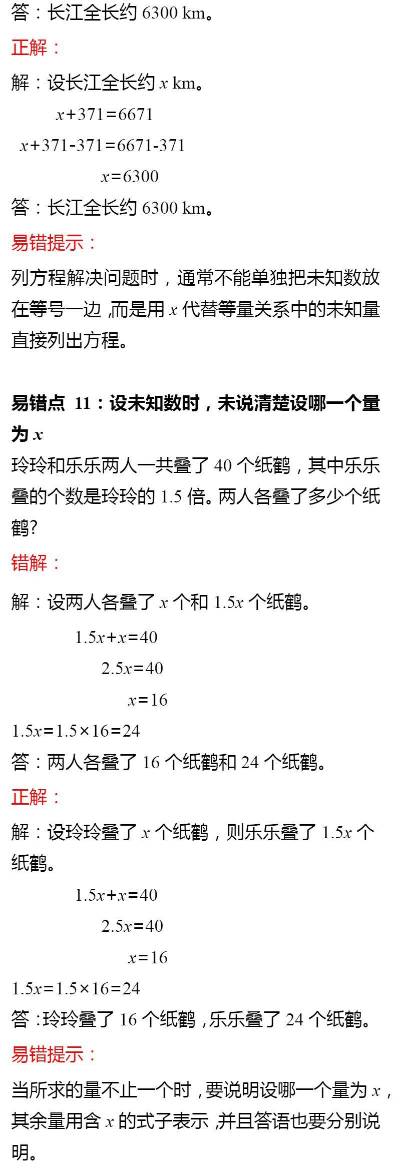 列举法五年级图片