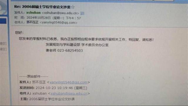 三亚市教育局局长被举报毕业论文涉抄袭，西南大学：已受理