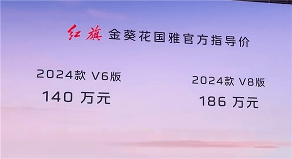 140万起！中国超豪华轿车红旗金葵花国雅上市：用上国产大V8(图2)