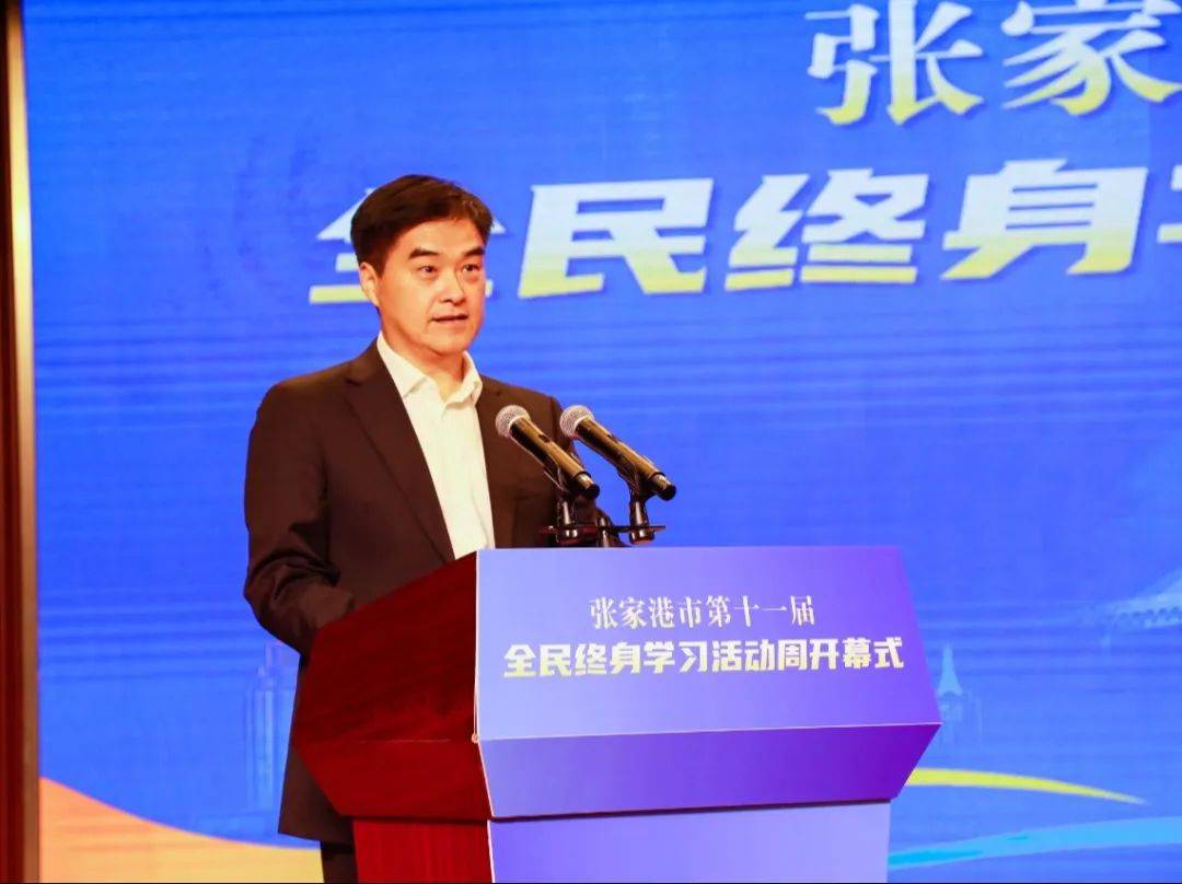 让终身学习成为生活中最亮丽的底色——张家港市第十一届全民终身学习