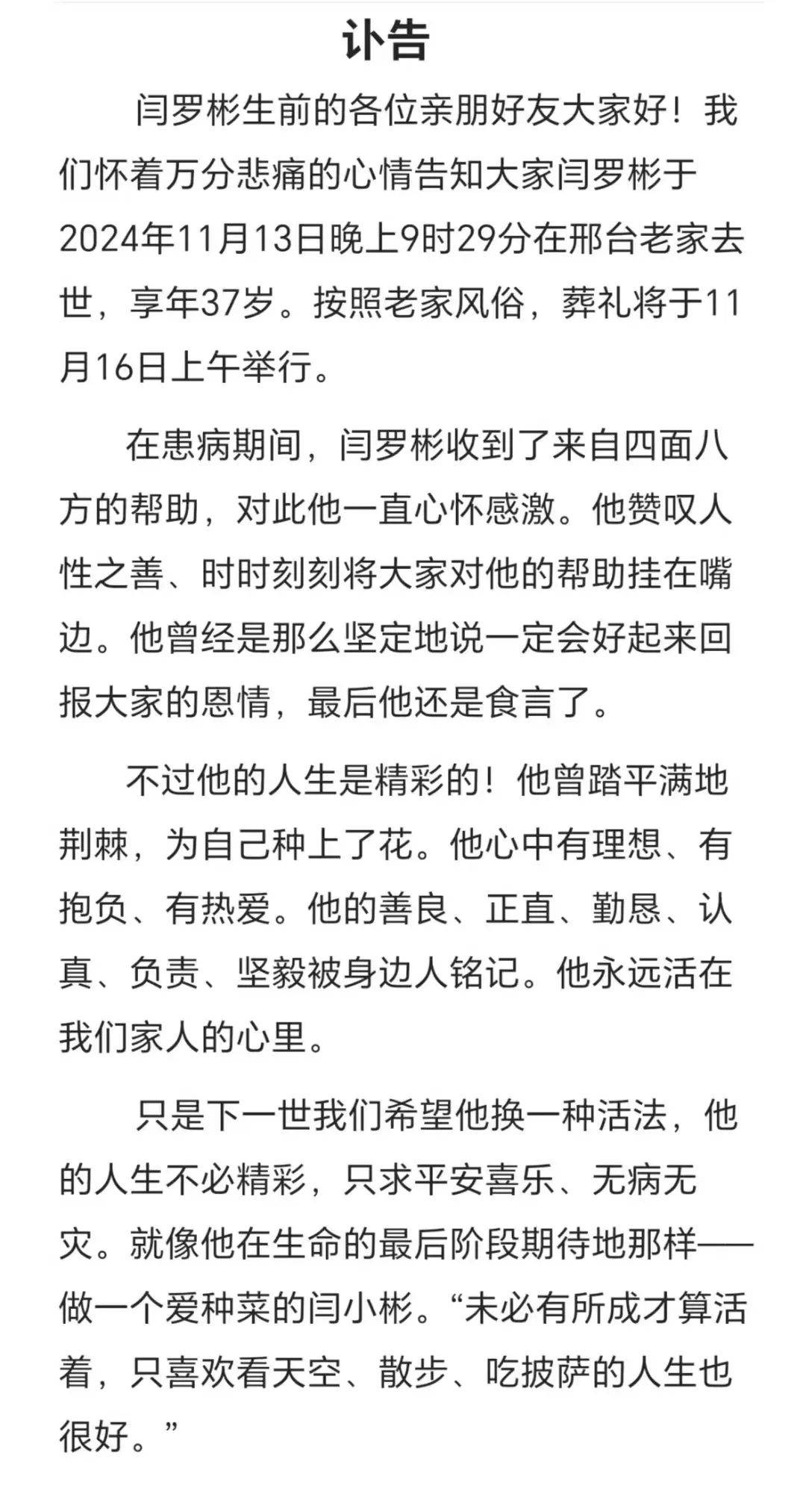 痛心！37岁大学副教授离世，“从小吃了特别多的苦”……:股票行情