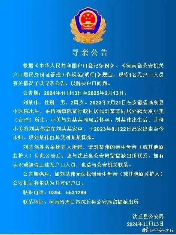 寻亲公告模板图片