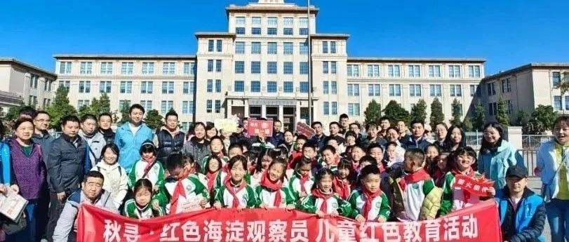 万寿路街道妇联开展秋寻·红色海淀观察员志愿服务活动