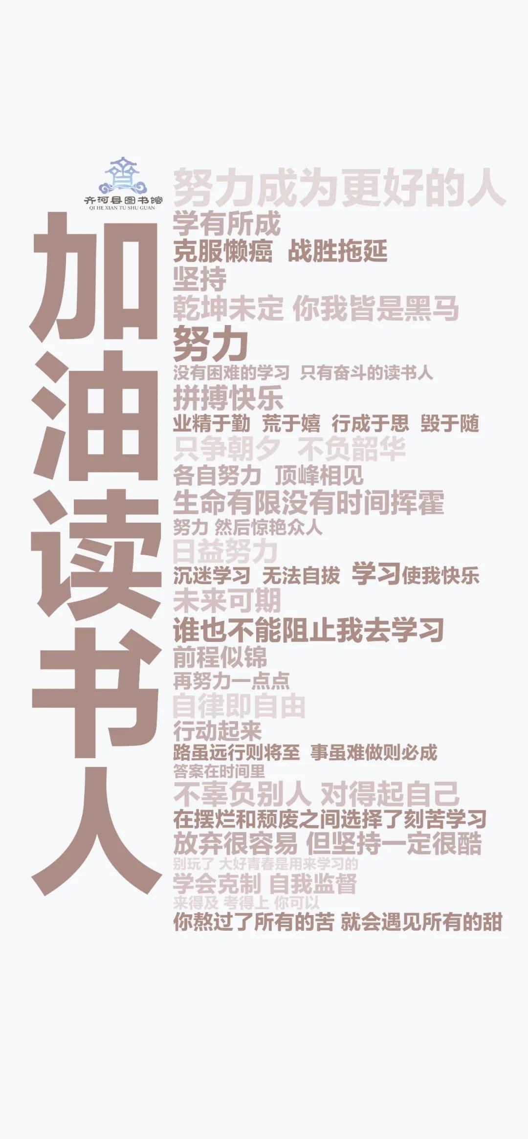 图书馆专属励志壁纸,请签收