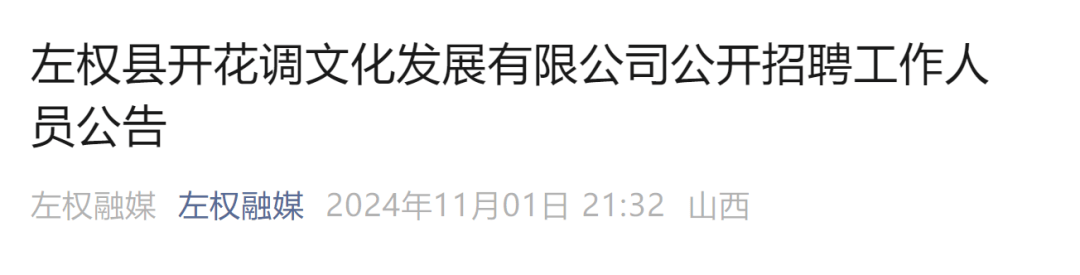 一国企招中学毕业生当总监？最新回应：符合“特别优秀”的要求