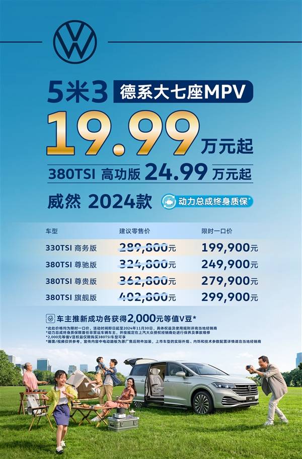 大众彻底不装了！大7座MPV威然直降超10万：限时19.99万起(图2)