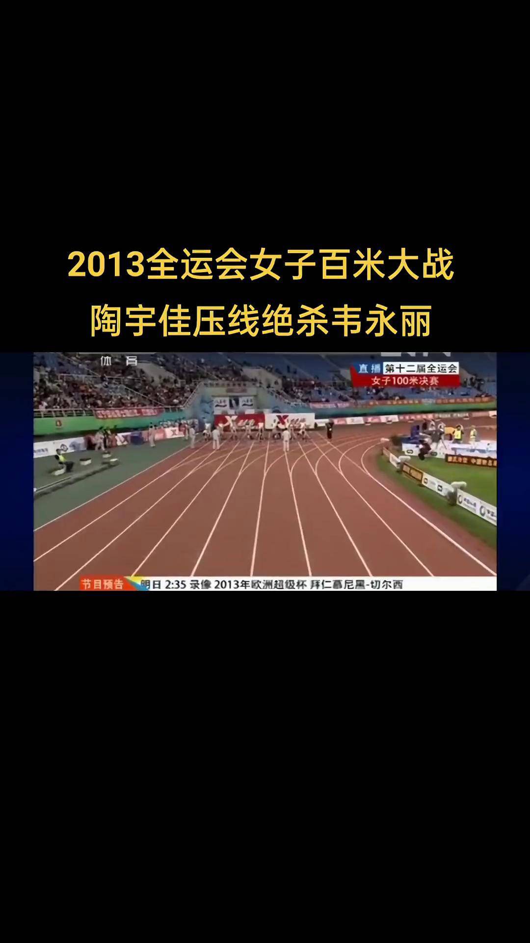 全运会100米决赛时间图片