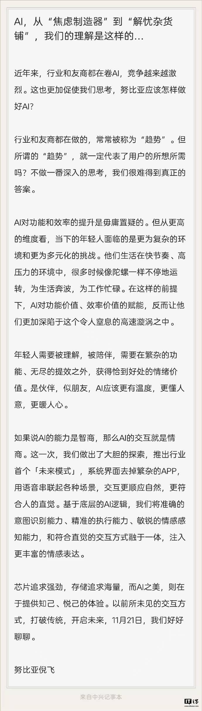 倪飞称努比亚将推出行业首个“未来模式”：系统界面删去繁杂App