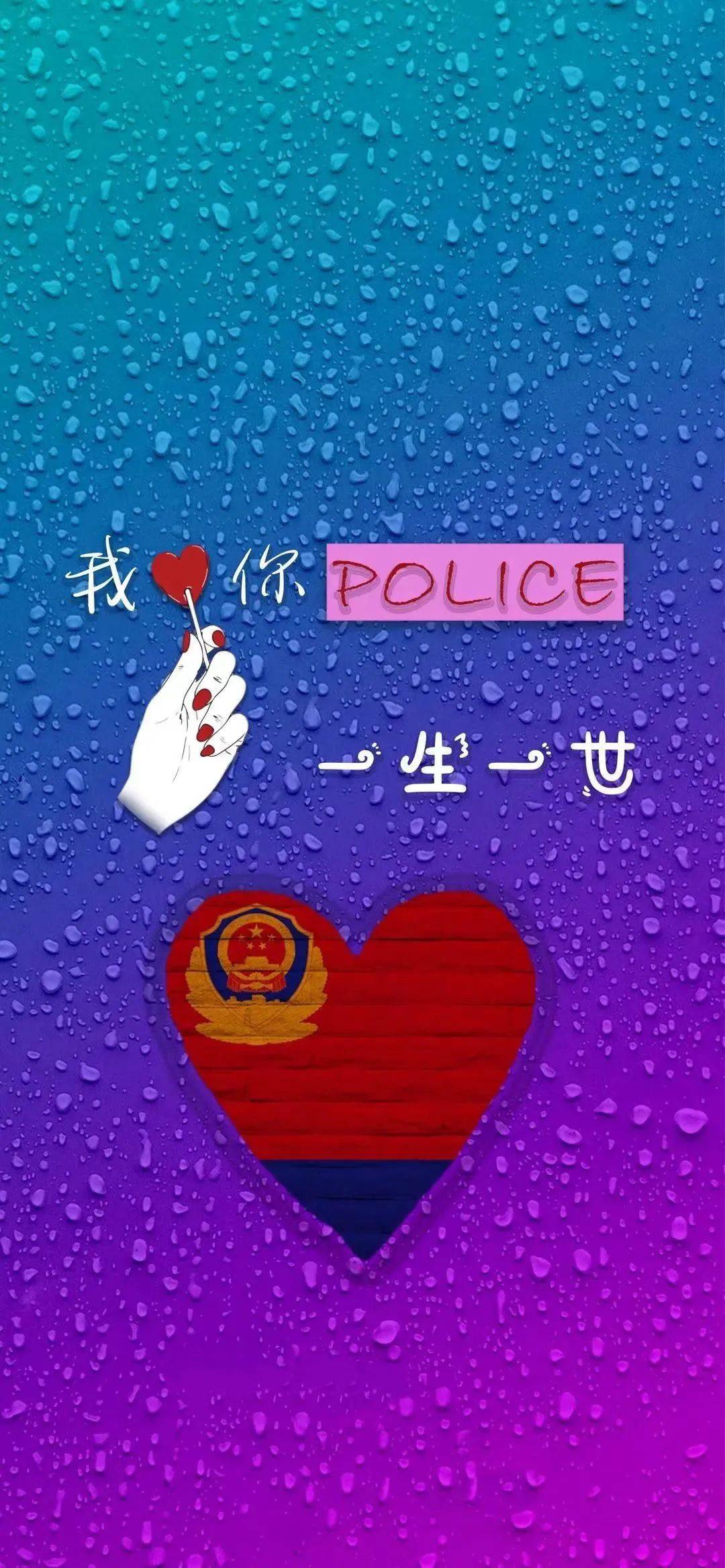中国人民警察专属手机壁纸
