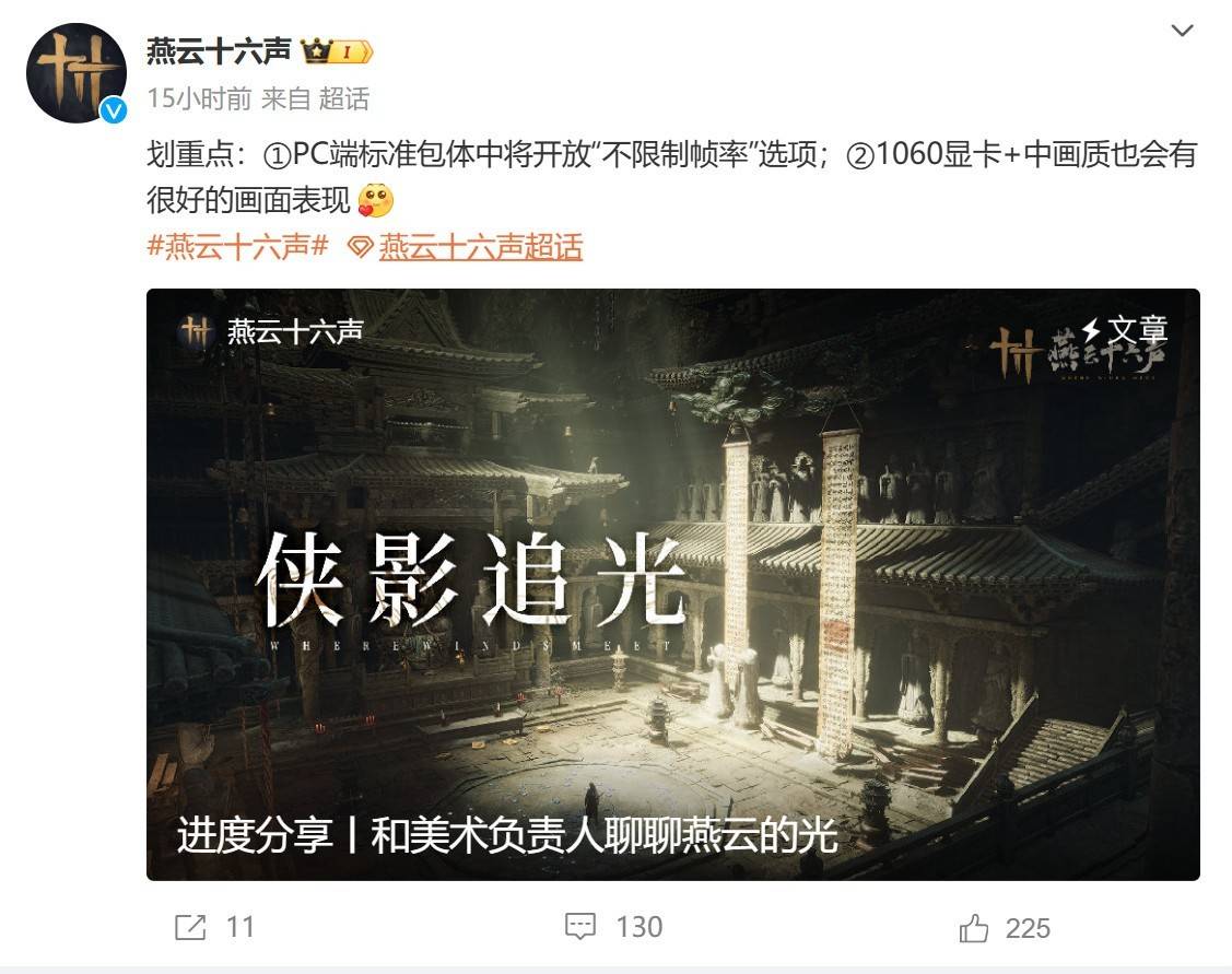 《燕云十六声》官方：只需一块1060显卡就能畅玩中画质