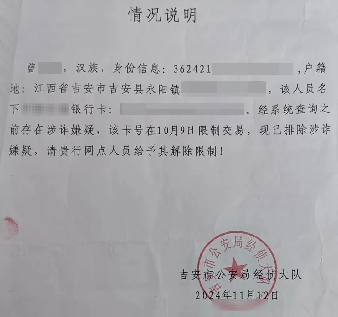 花200元伪造市公安局文书,曾某被刑事拘留
