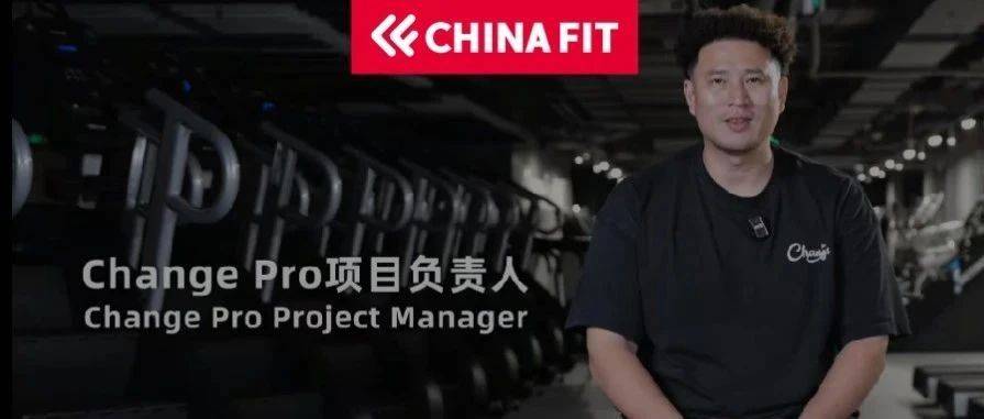 做Change Pro这家健身房，申驰赌上了什么？_行业_经营_市场
