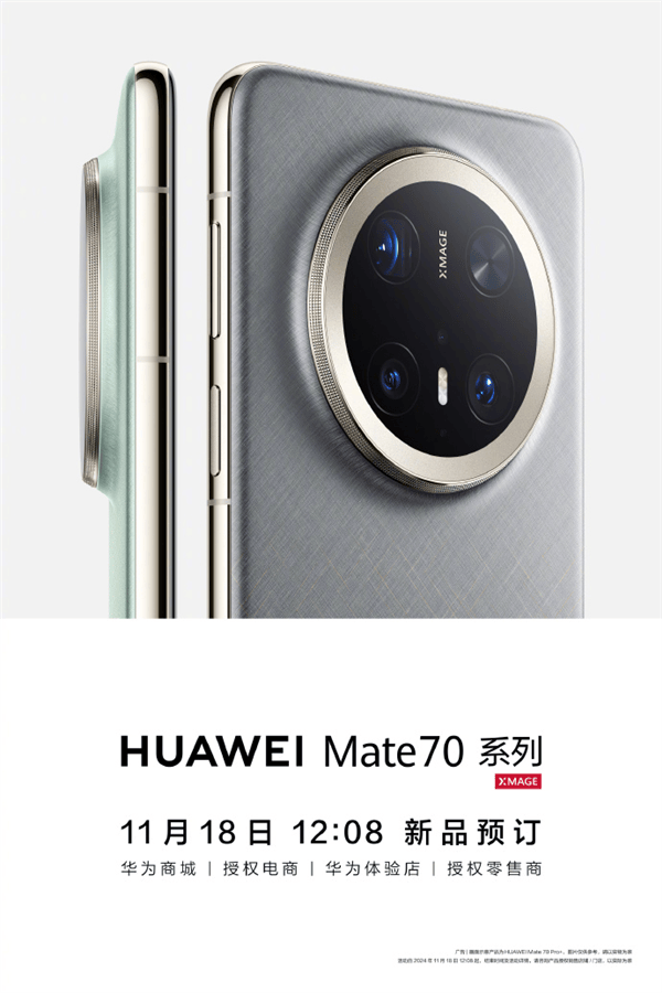 史上最强Mate蓄势待发！华为Mate 70霸占微博热搜前三(图3)