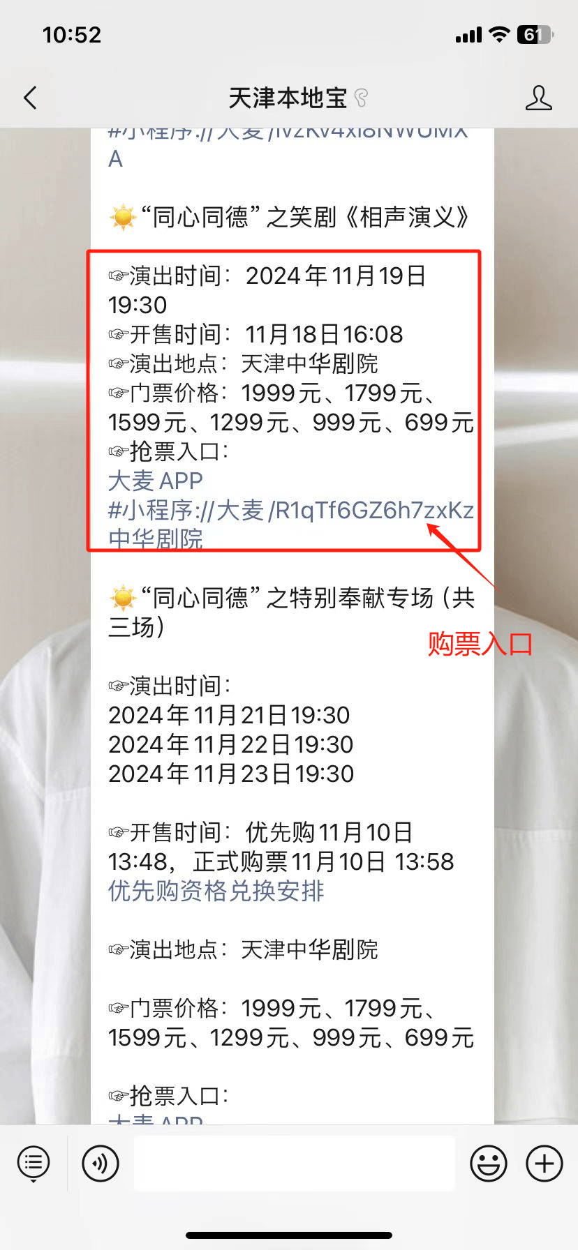 天津德云社纲丝节之笑剧《相声演义》即将开票!