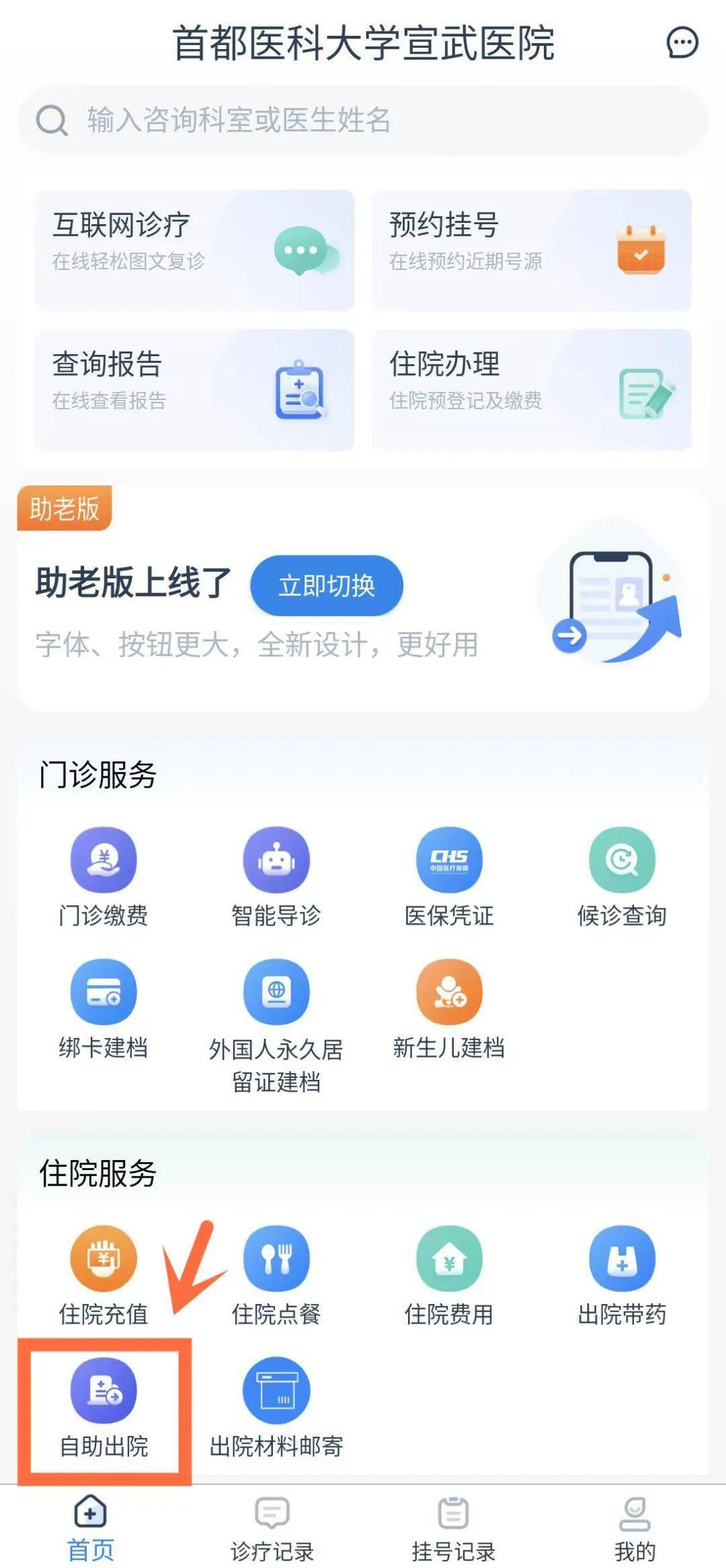 关于宣武医院线上如何挂号黄牛挂号方便快捷的信息