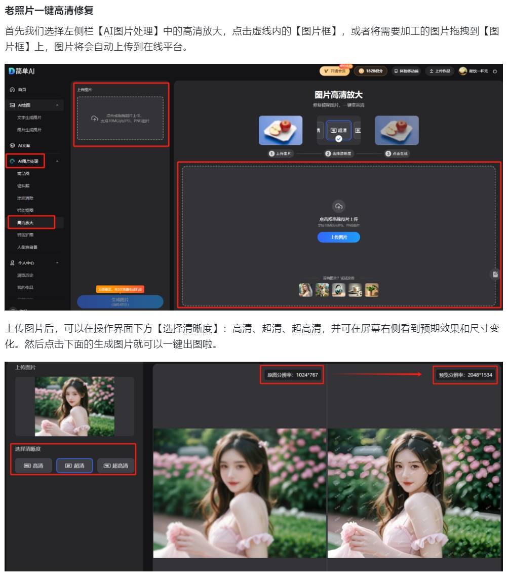 老照片如何修复成高清?四个老照片修复工具评测与教程