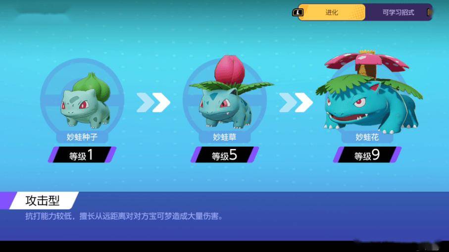 妙蛙花的"飞叶快刀"技能可以进行持续的范围伤害,操作简单易上手,非常