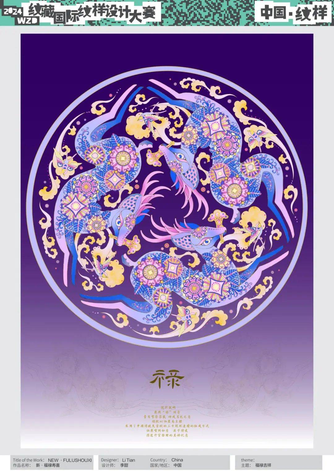 揭晓 | wzd2024纹藏国际纹样设计大赛 入围作品展示一