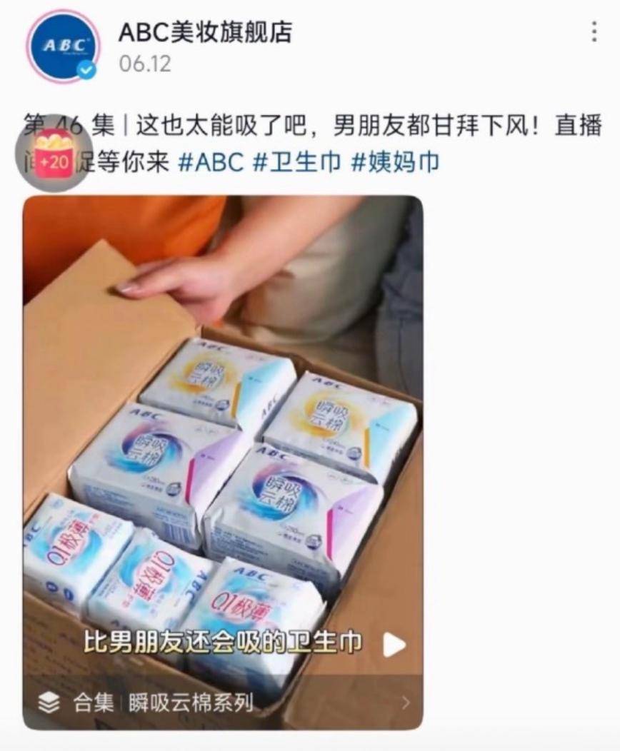 偷工减料傲慢还擦边？揭秘卫生巾巨头ABC背后的“男人”