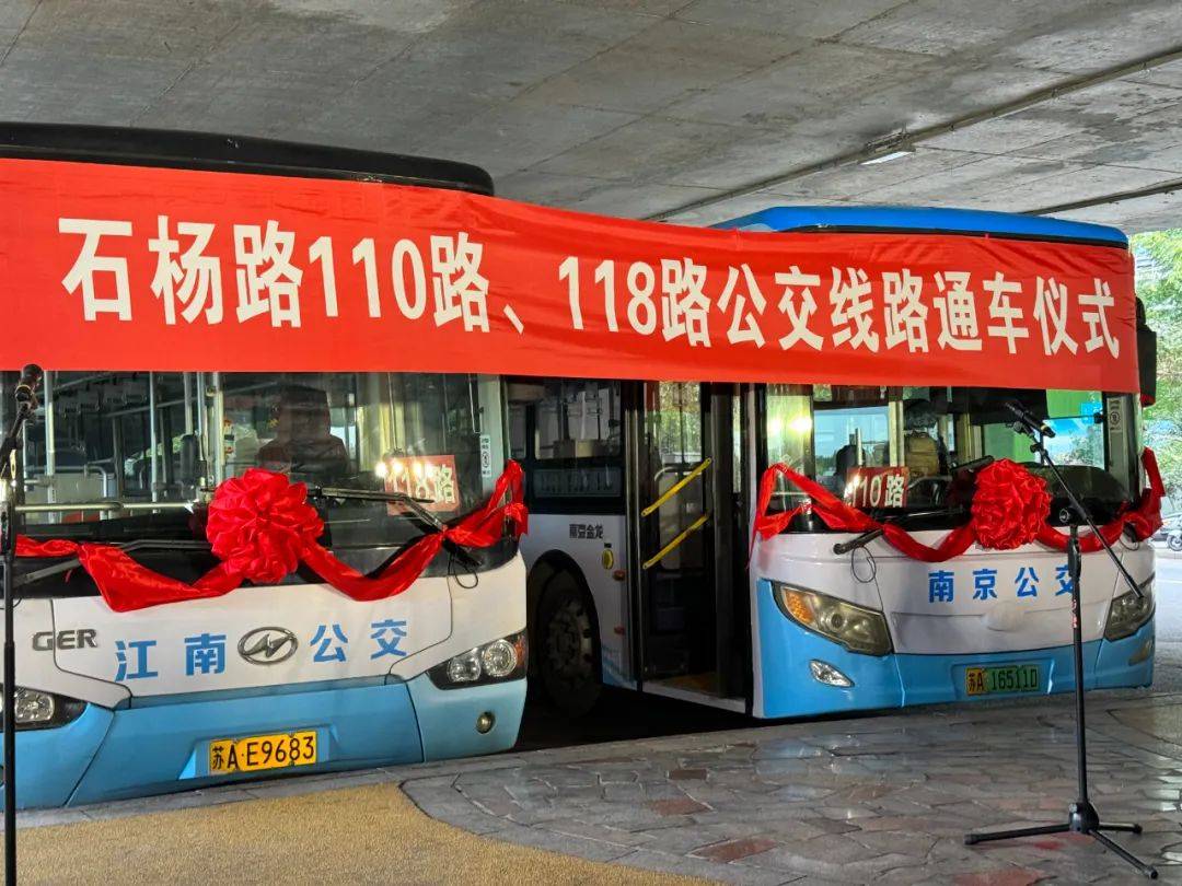 开门办公交｜石杨路110路、118路公交线路通车