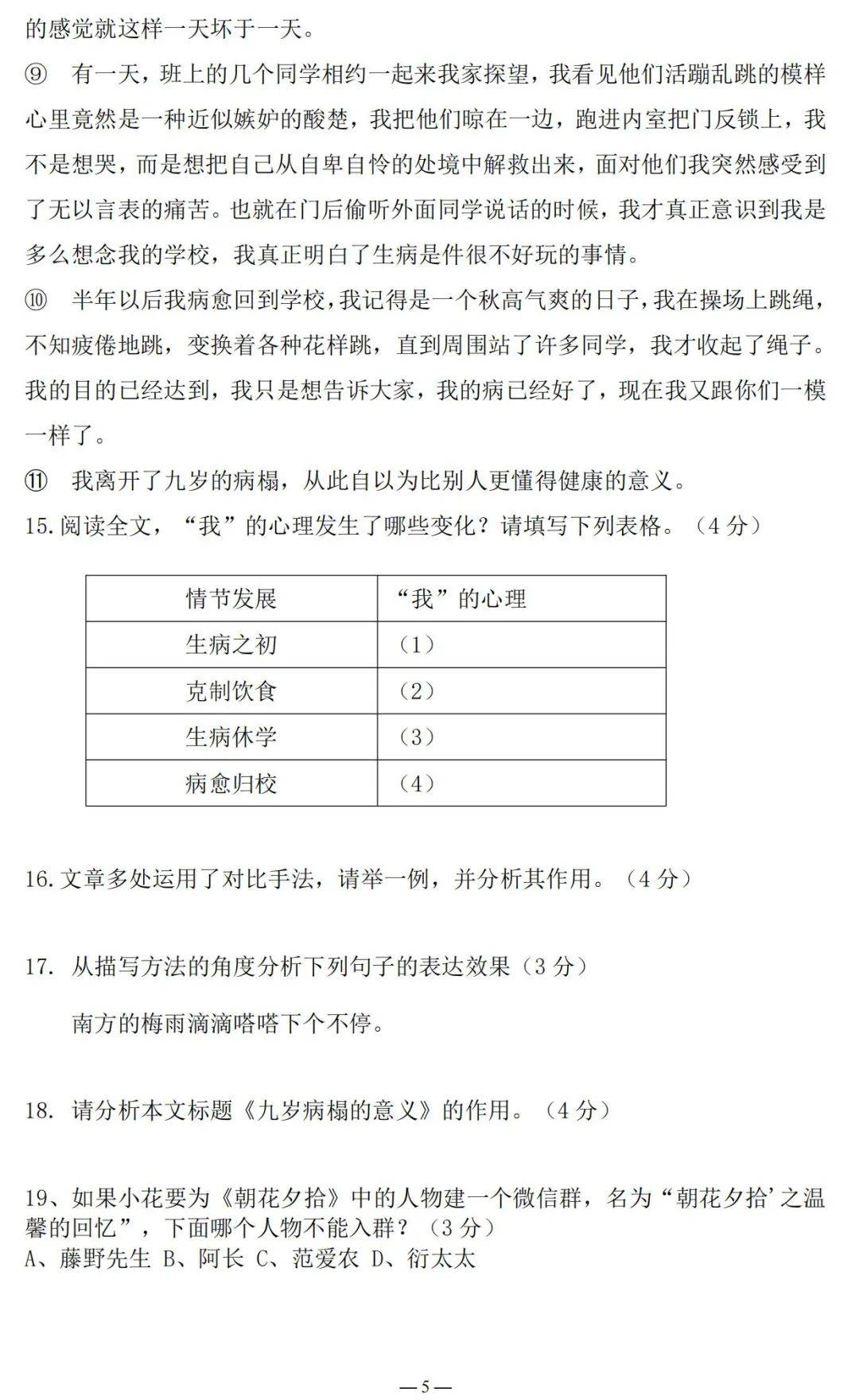 中考资料！含答案解析，明白错因(中考原题语文病句选择题及答案解析)