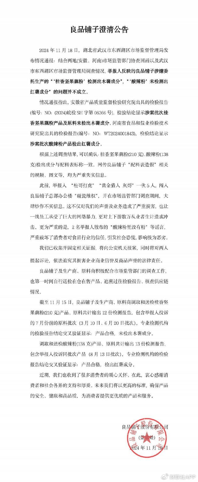 良品铺子”售假事件“官方调查结果出炉！相关产品已重新上架