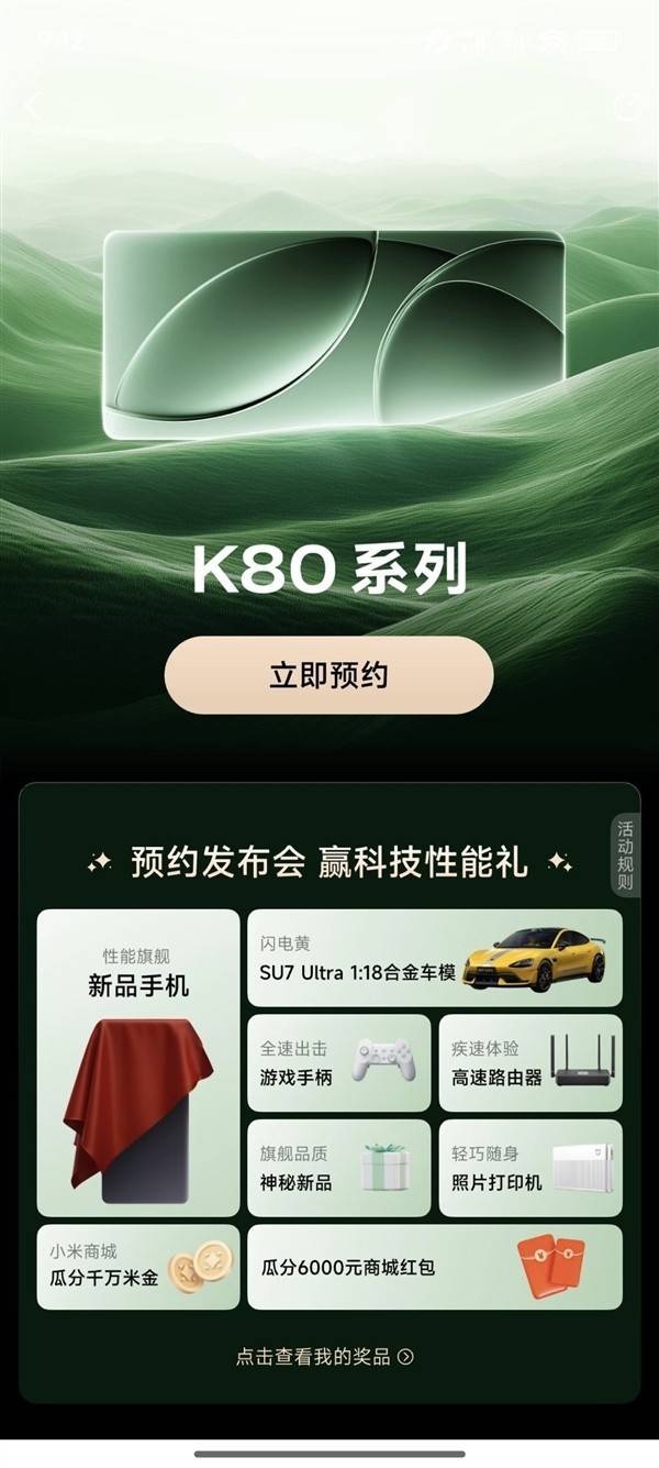 红米Redmi K80下周见，预约已经开启