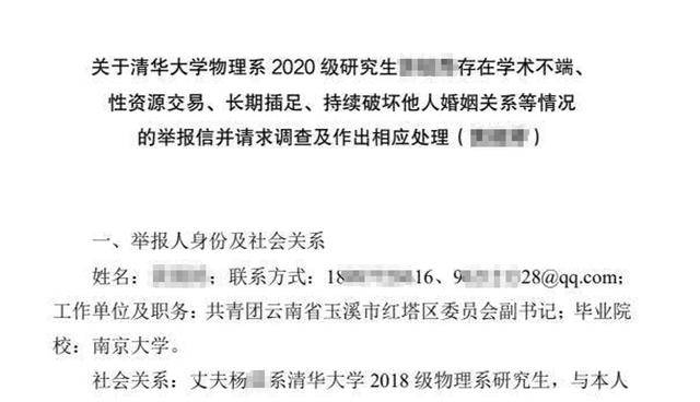 清华女研究生被举报学术不端、破坏他人婚姻？当事双方出面回应