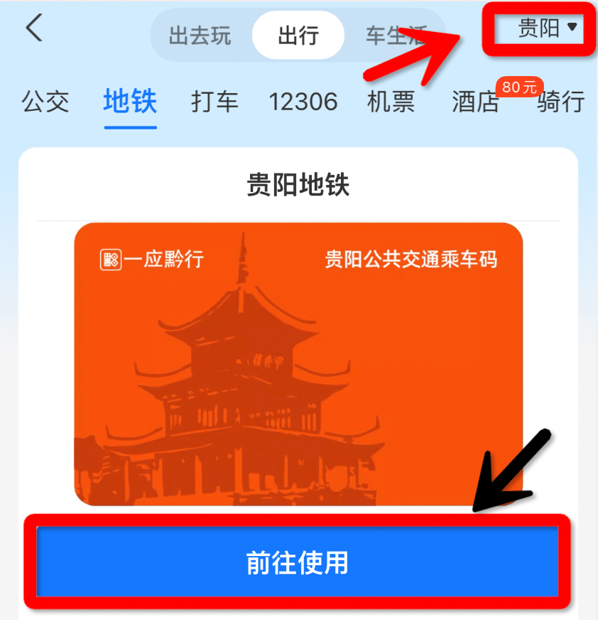 支付宝狂发贵阳地铁100万充值金,乘车还享9折!领取攻略看这篇!