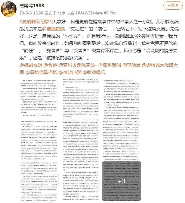 知名编剧史航被控对多人性骚扰后提起名誉诉讼，有当事人道歉：法院认定指控失实