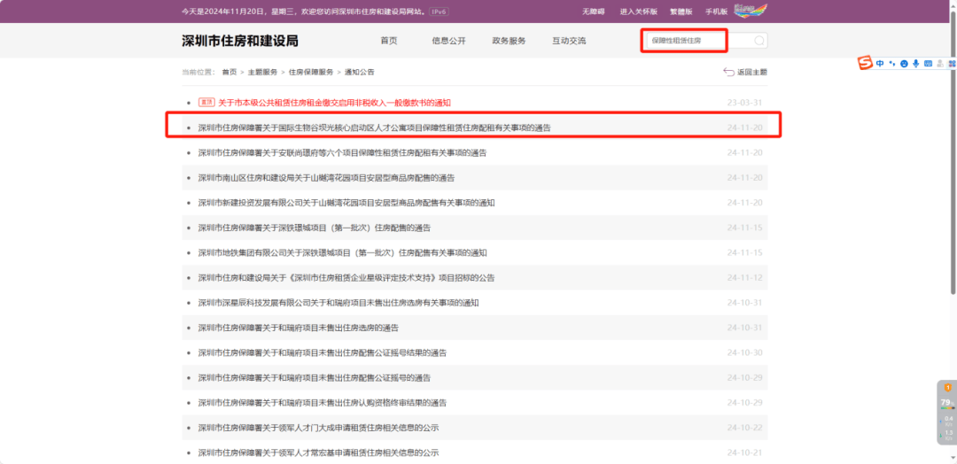 2024深圳保租房申请条件!附最新房源查询入口→_住房_申请人_相关