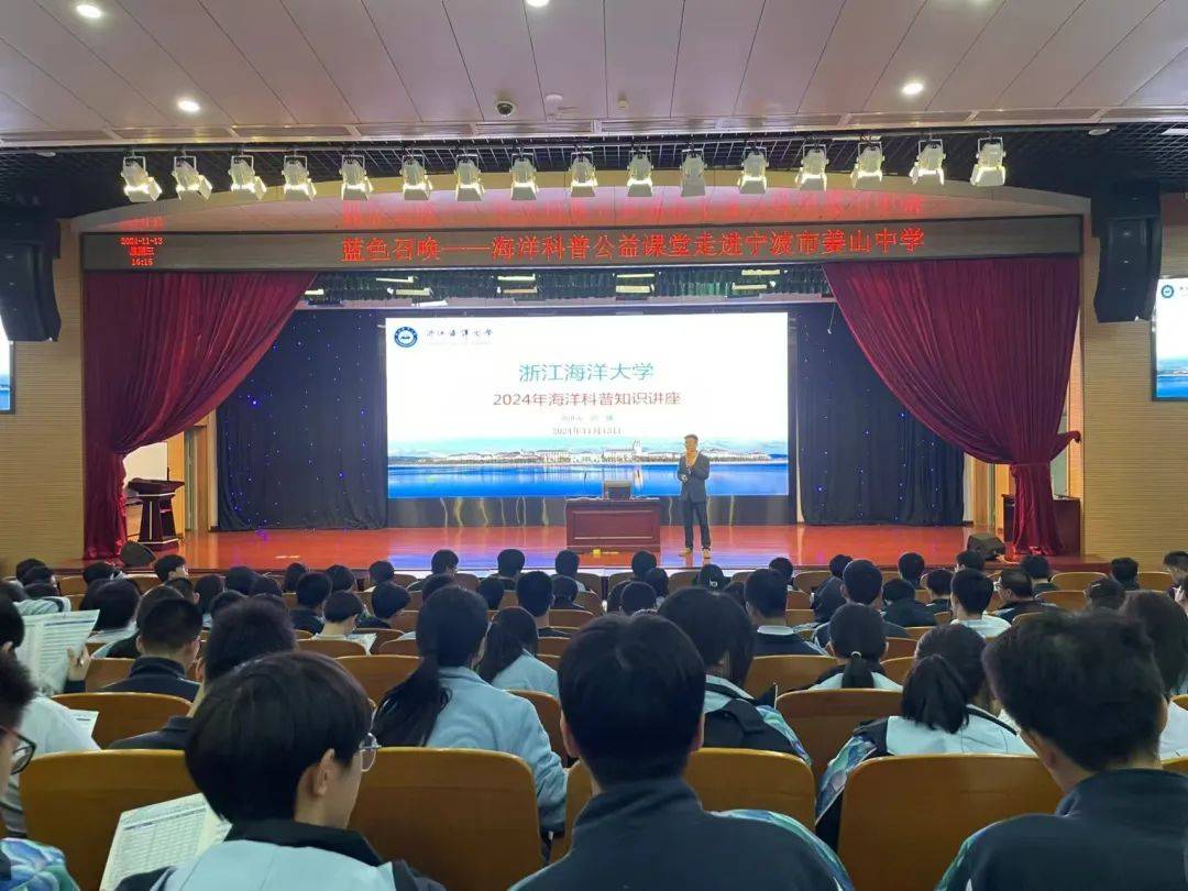 蓝色召唤——海洋科普公益课堂"走进浙江宁波市姜山中学