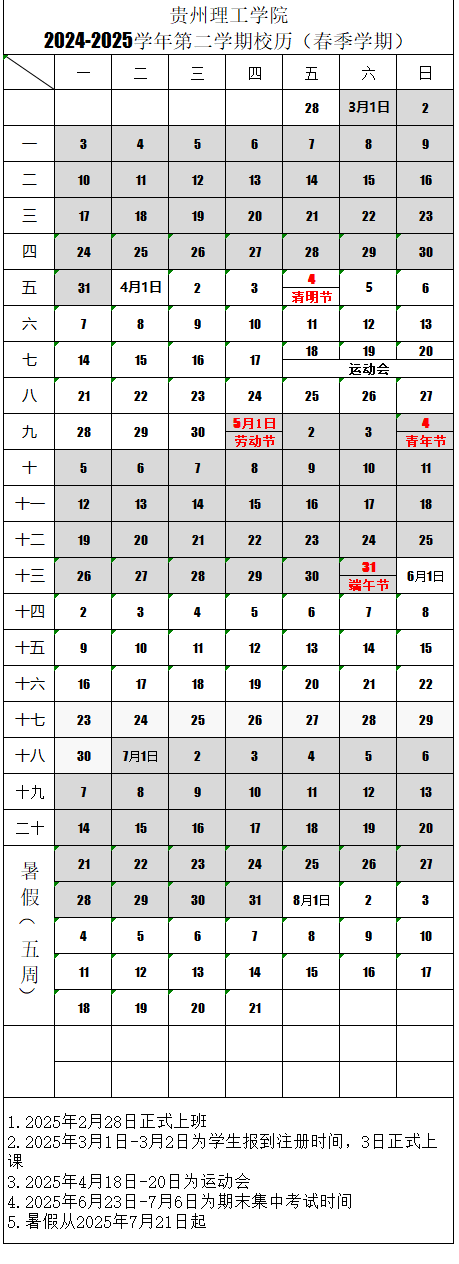 22年放假安排图片