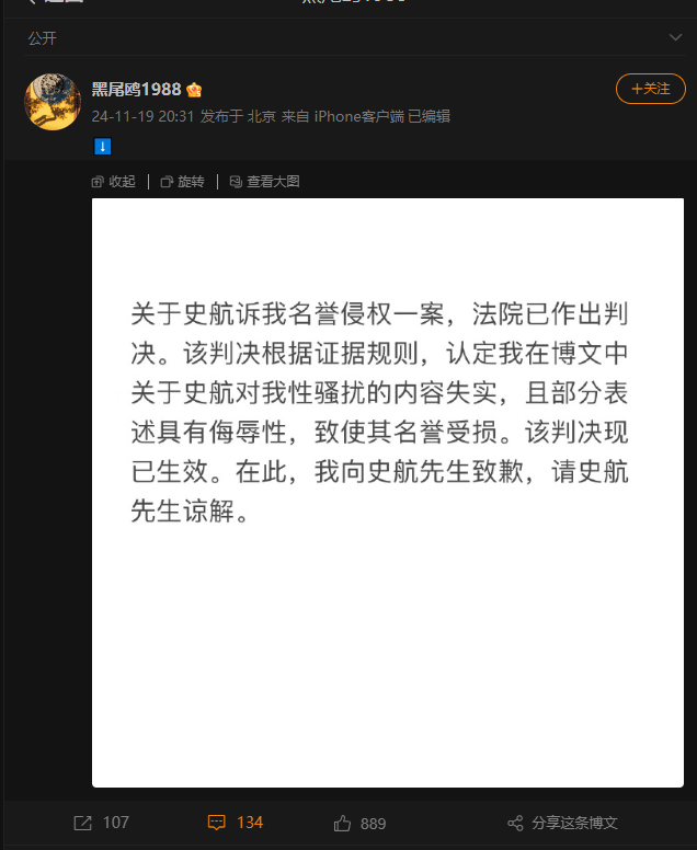 知名编剧史航被控对多人性骚扰后提起名誉诉讼，有当事人道歉：法院认定指控失实