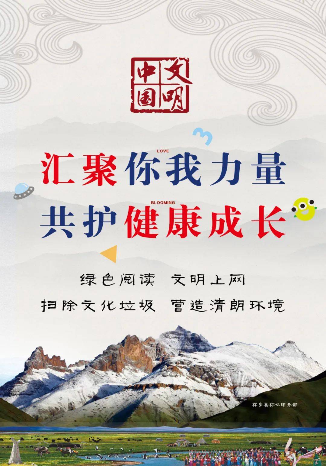2024年"护苗·绿书签行动"海报作品展示