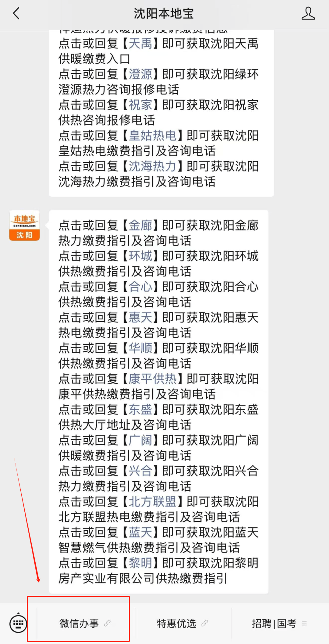 沈阳供热期暖气不热怎么报修?