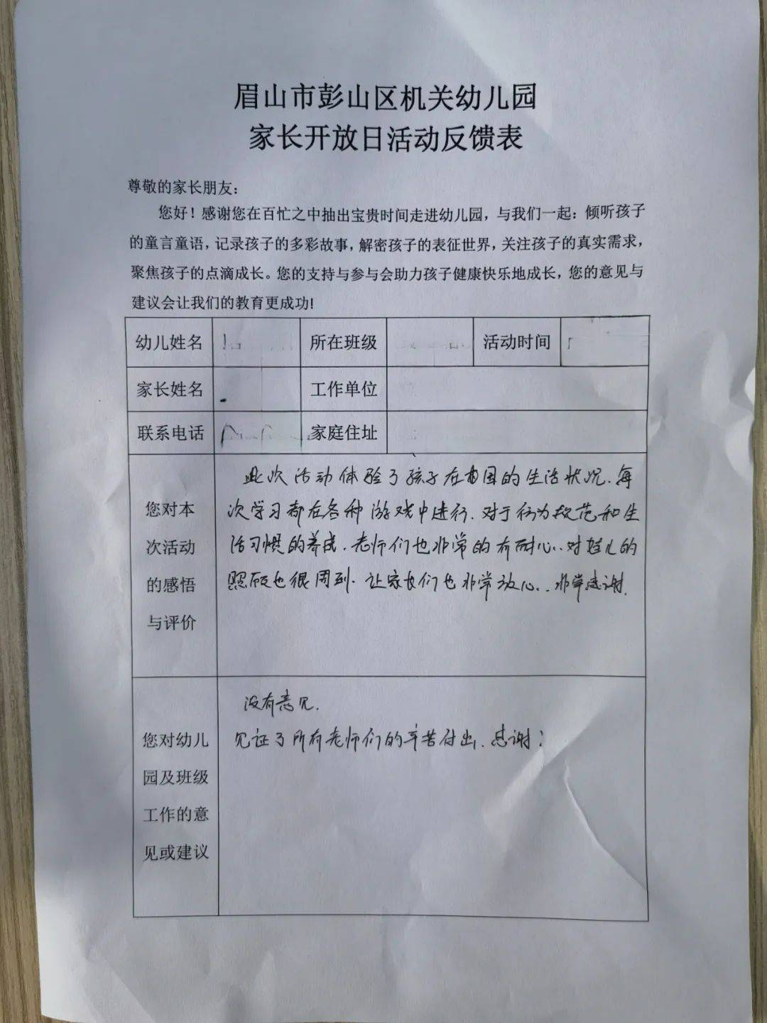 家长开放日建议简短