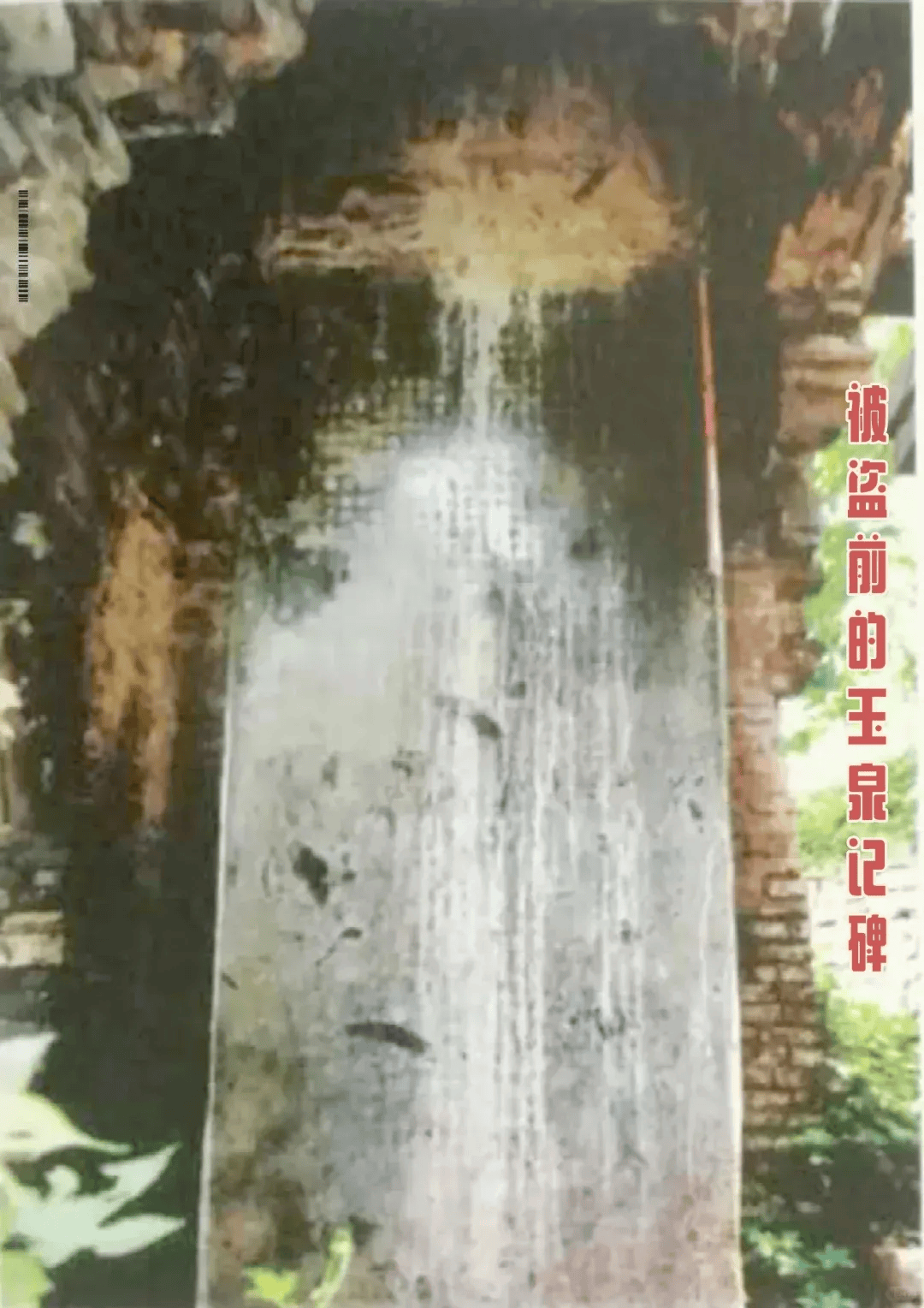 男子在公园内发现被盗元代“玉泉宫碑”,文物部门回应 男子在公园内发现被盗元代“玉泉宫碑”,文物部门回应