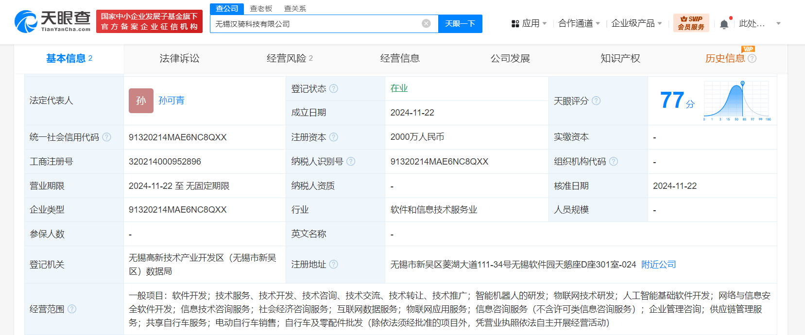 美团2000万元在无锡成立科技公司 含AI软件开发业务