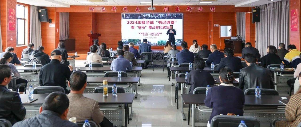 讲出“精气神”,干出“新作为”!枫泾镇兴塔南片村“书记讲堂”举行_党建_活动_治理
