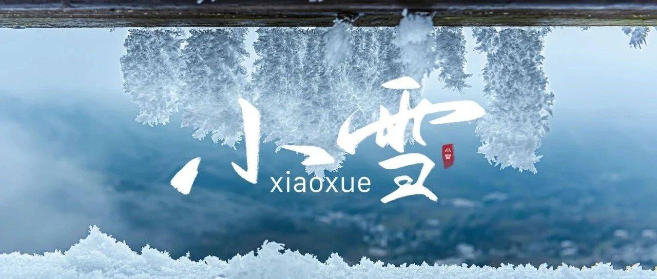 岁暮天寒 小雪已至_玉舍_滑雪_雪山