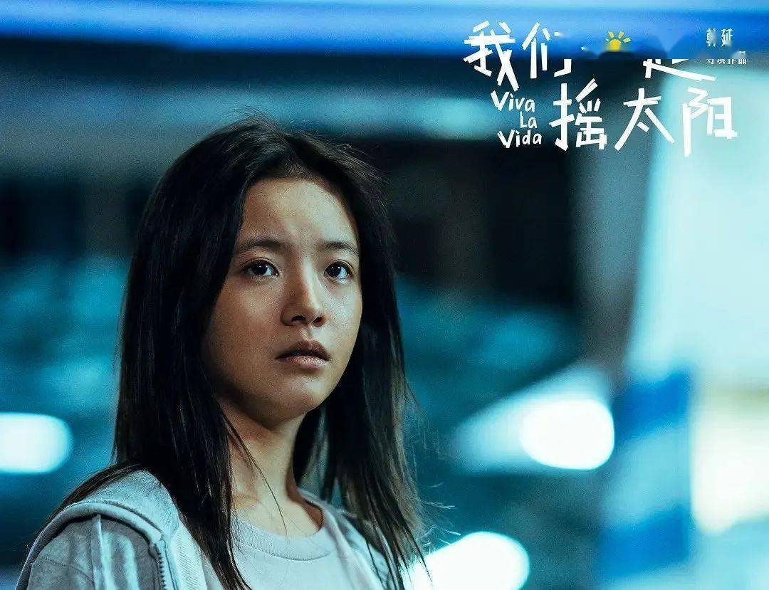 剧中刘浩存饰演的阳光女孩马小远,算是一个高光,还入围了金鸡影后.