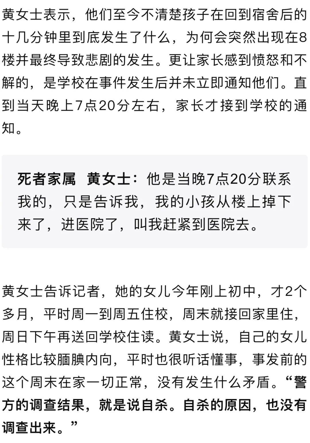 廣東東莞一中學(xué)生從8樓墜樓不幸身亡，多方回應(yīng)！