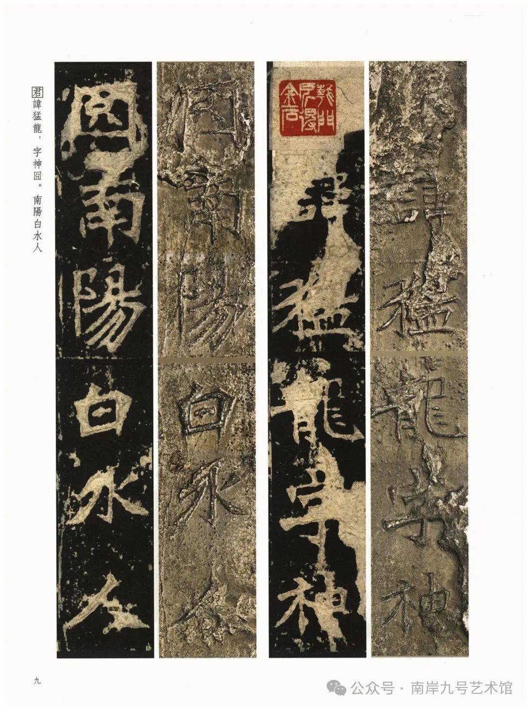 精彩呈现｜柳公权未见拓片和出版物的原刻石，字口清晰锐利_金石_碑刻_书法