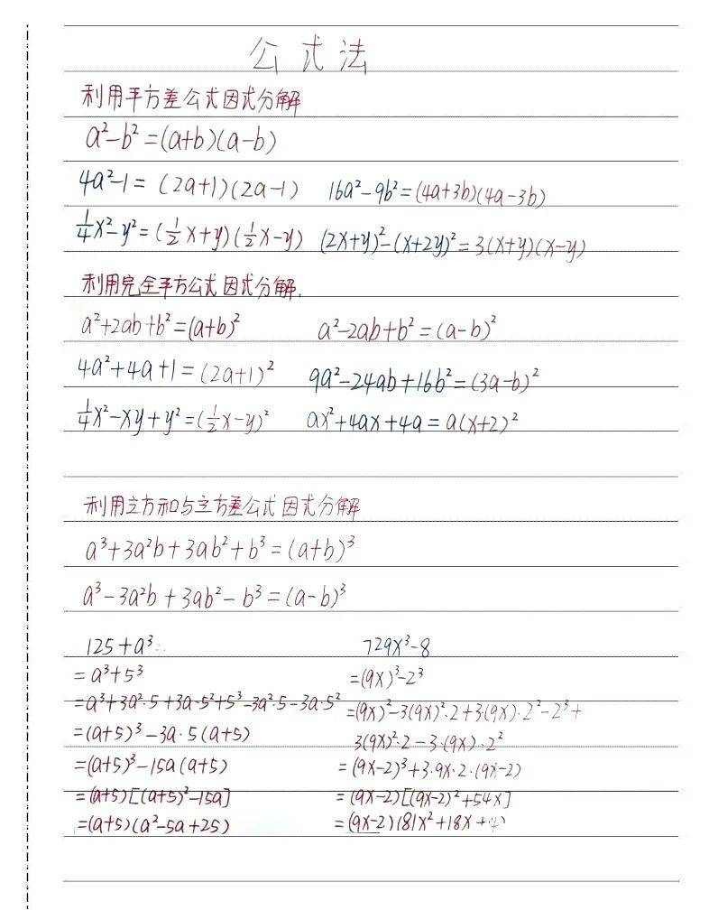 七上难点《因式分解》吃透它!开学稳了的简单介绍